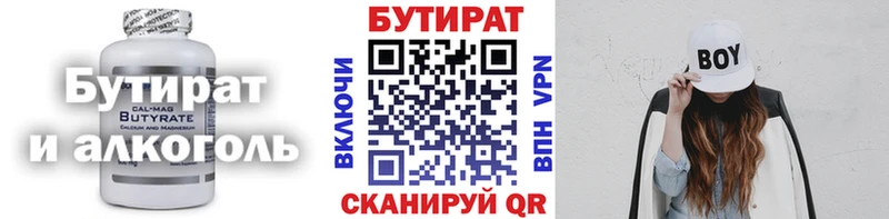 Бутират 1.4BDO  Купить где  Мценск 