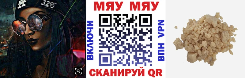 Меф мяу мяу Мценск